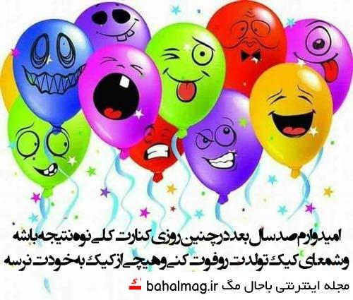 عکس خفن عکس خنده دار تولدت مبارک