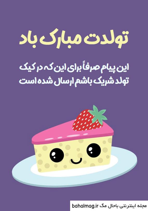 عکس تبریک تولد خنده دار