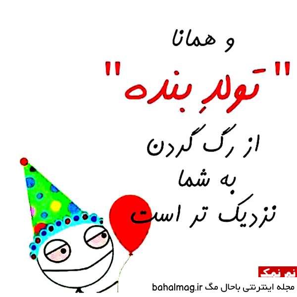 عکس تبریک تولد خنده دار