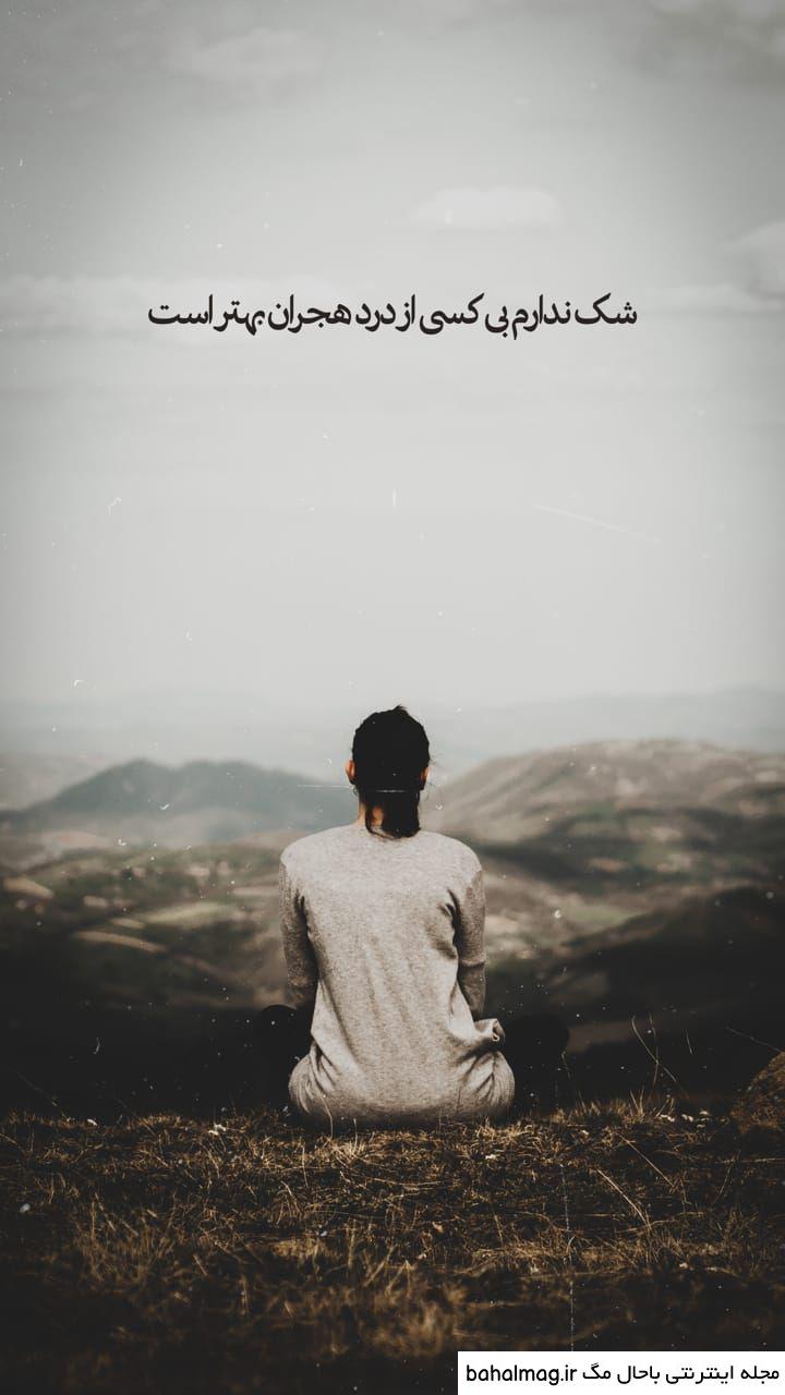  عکس پروفایل جدایی از عشقت بدون متن