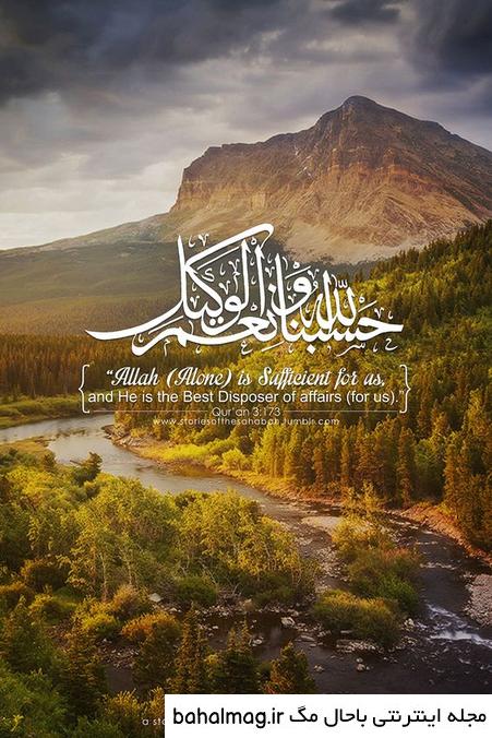  عکس پروفایل حسبی الله شیک