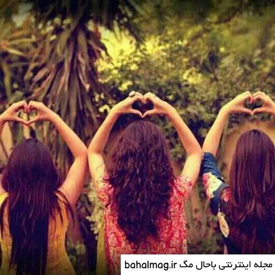  عکس سه دختر رفیق