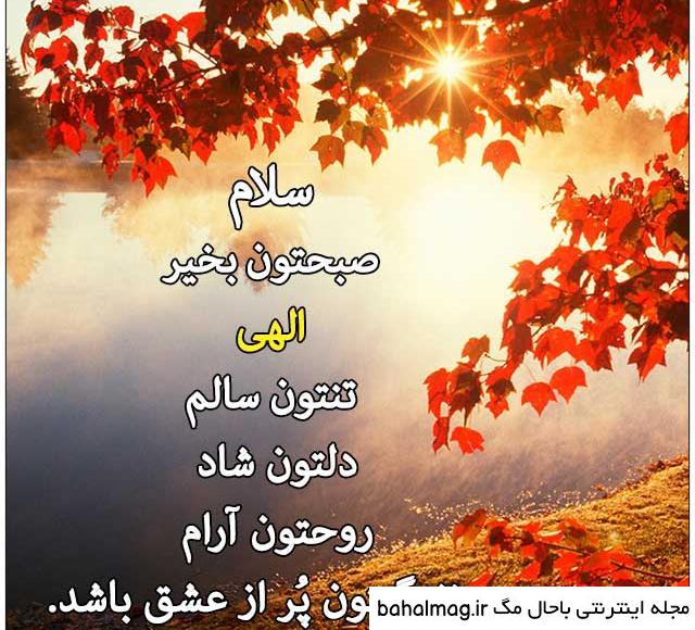 عکس خفن عکس صبح بخیر پاییزی