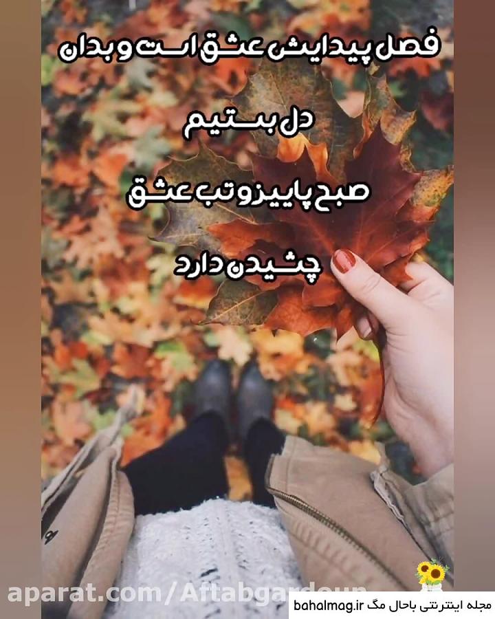 عکس خفن عکس صبح بخیر پاییزی