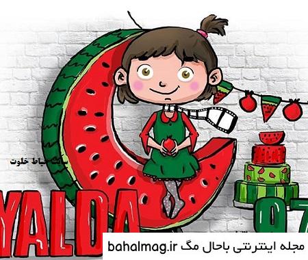 عکس نقاشی شب یلدا آسان