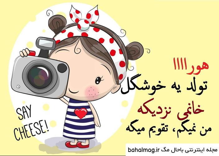 عکس خفن عکس تولد ی جیگری نزدیکه