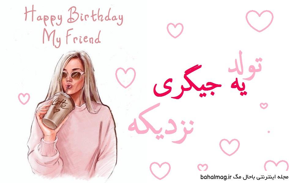 کلیپ تولد یه نفسی نزدیکه اینستا