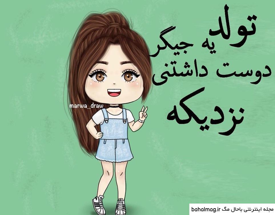 عکس تولد ی جیگری نزدیکه