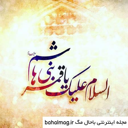 عکس نوشته درباره عباس ️ [ بهترین تصاویر ]