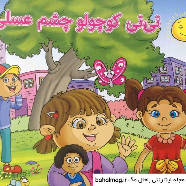 عکس نی نی چشم سبز