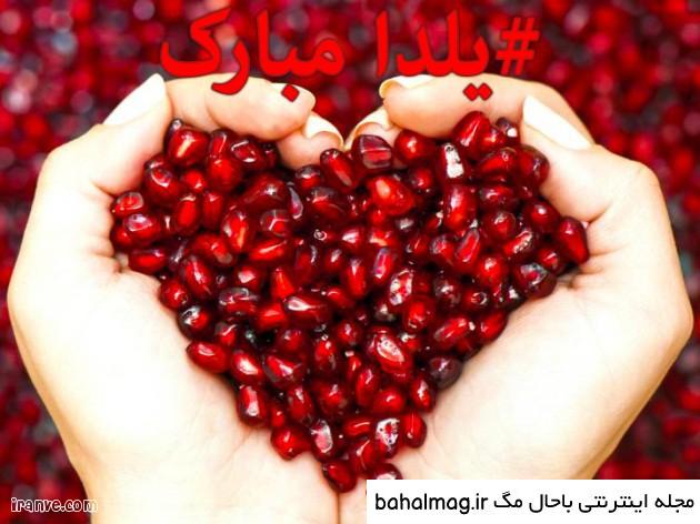 عکس برای شب یلدا ۱۴۰۳