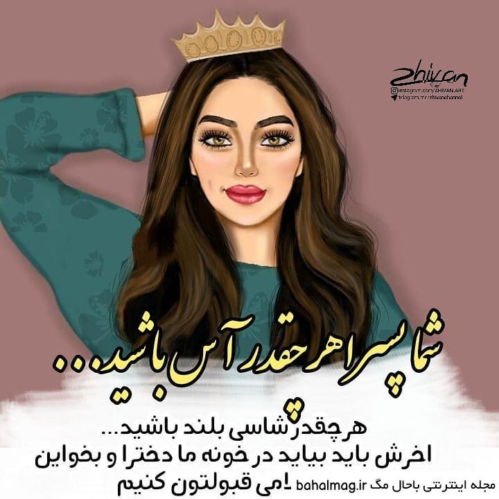 بهترین عکس پروفایل دخترونه شاخ باحال مگ