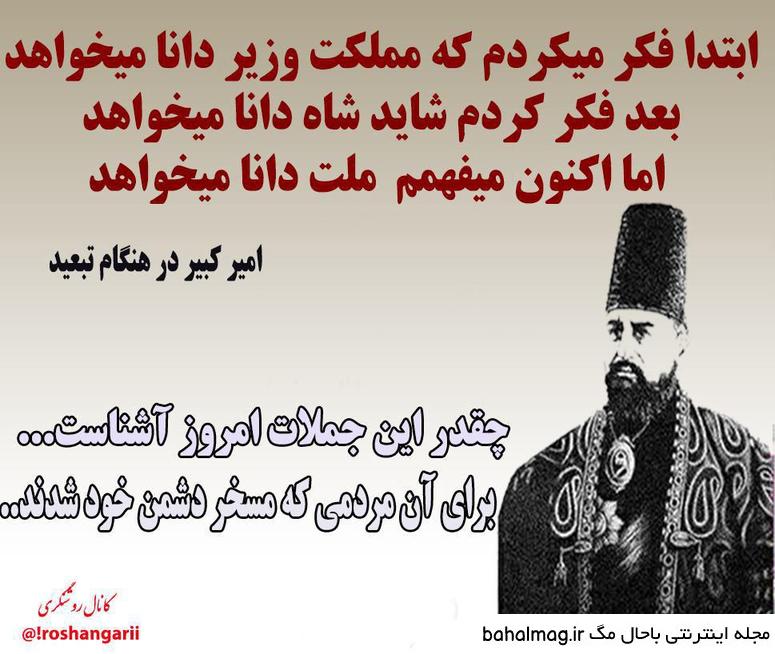 بهترین دانلود عکس نوشته امیر کبیر