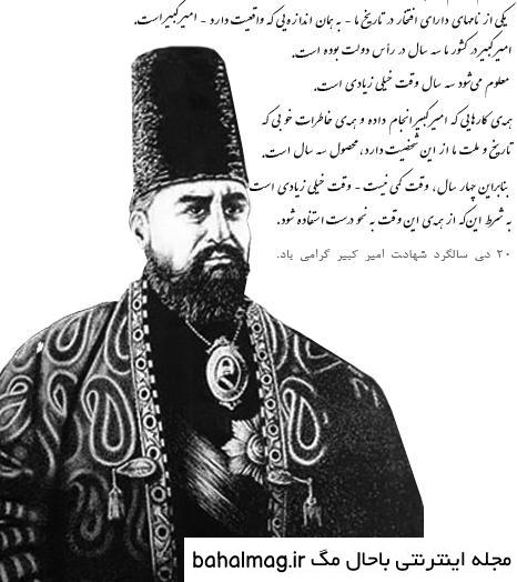 جدیدترین دانلود عکس نوشته امیر کبیر