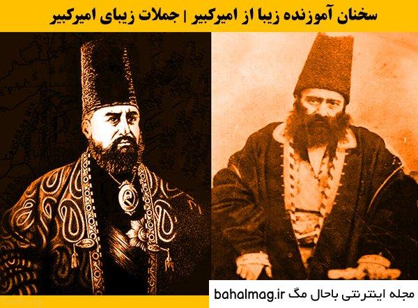 دانلود عکس نوشته امیر کبیر با کیفیت