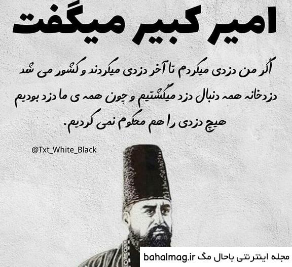 دانلود عکس نوشته امیر کبیر تازه