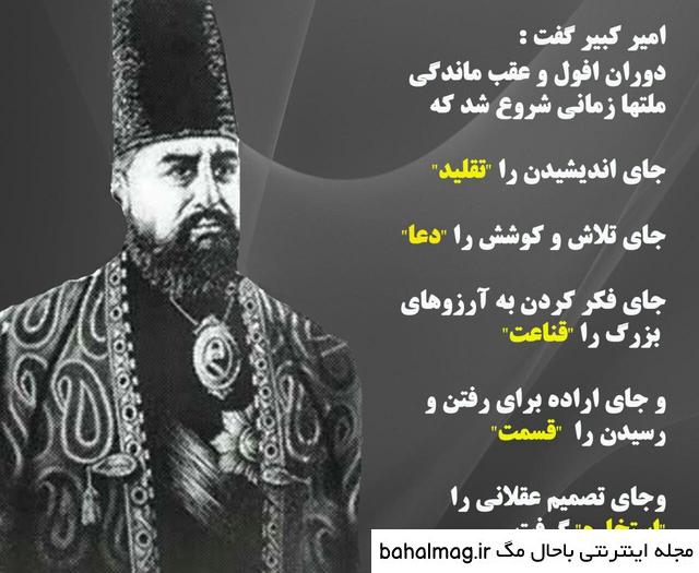 دانلود عکس نوشته امیر کبیر خاص