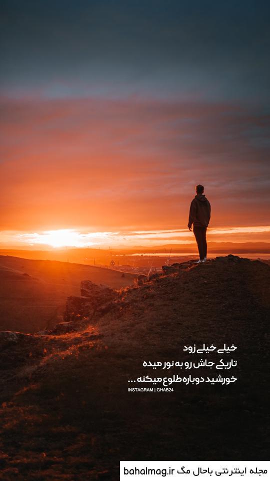 دانلود عکس نوشته خورشید به روز