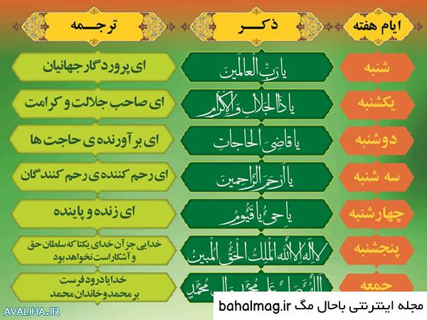 ذکر ایام هفته با عکس ️ [ بهترین تصاویر ]