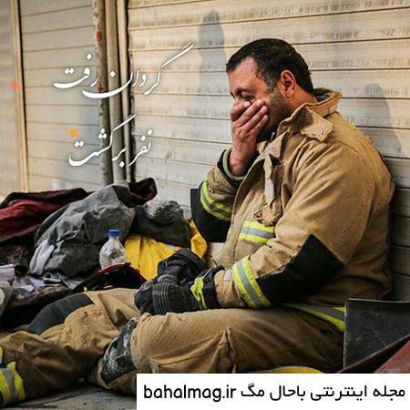 مجموعه عکس آتش سوزی پلاسکو