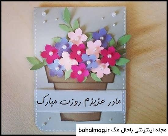 عکس آموزش ایده برای روز مادر به روز