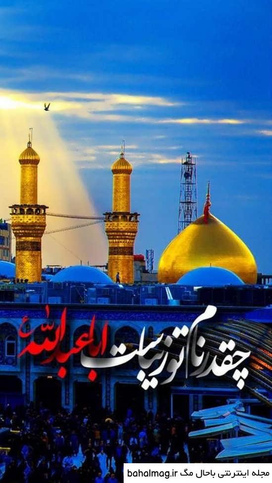 جدیدترین عکس امام حسین شیک