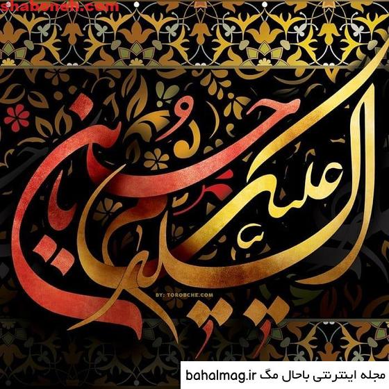 عکس امام حسین شیک به روز