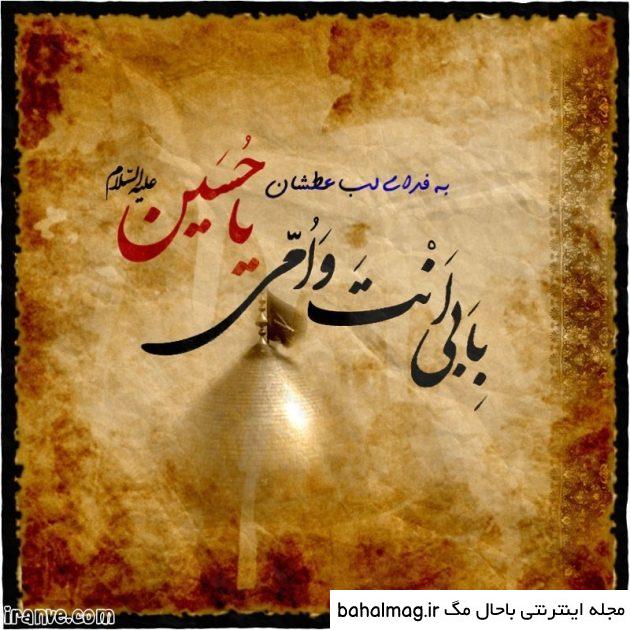 عکس امام حسین شیک دانلود