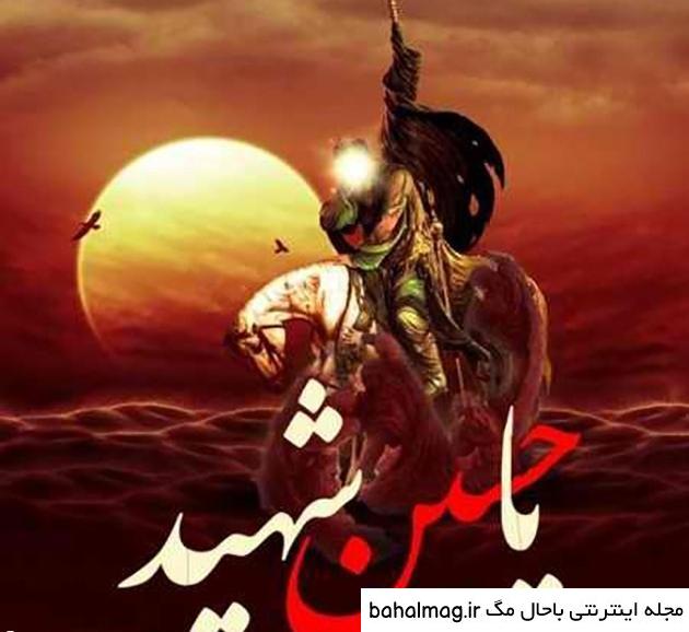 عکس شیک امام حسین