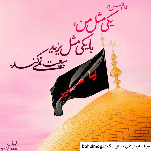 عکس پروفایل شیک امام حسین