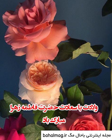 عکس ایده برای تولد حضرت زهرا تازه