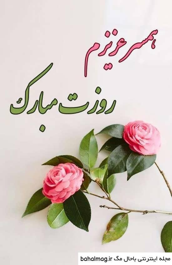 عکس برای روز مرد و همسر
