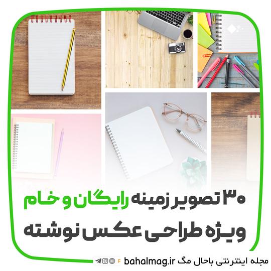 عکس برگه خالی زیبا باحال مگ