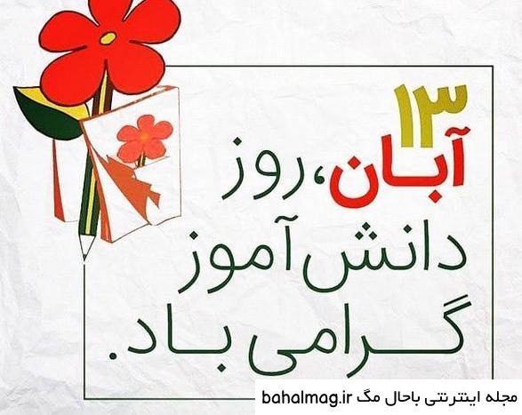 جالب ترین عکس تاج برای روز دانش آموز