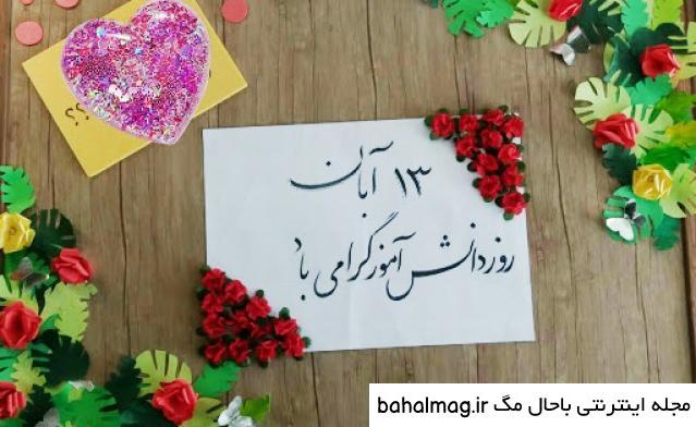 جدیدترین عکس تاج برای روز دانش آموز