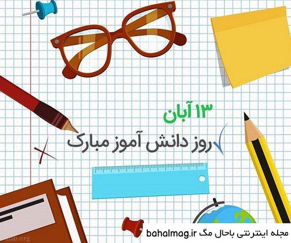 عکس تاج برای روز دانش آموز به روز
