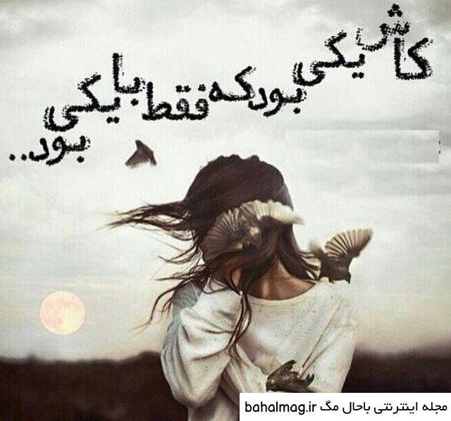 عکس جدایی نامردی تازه