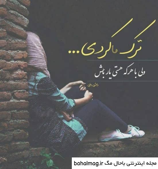 عکس جدایی و نامردی