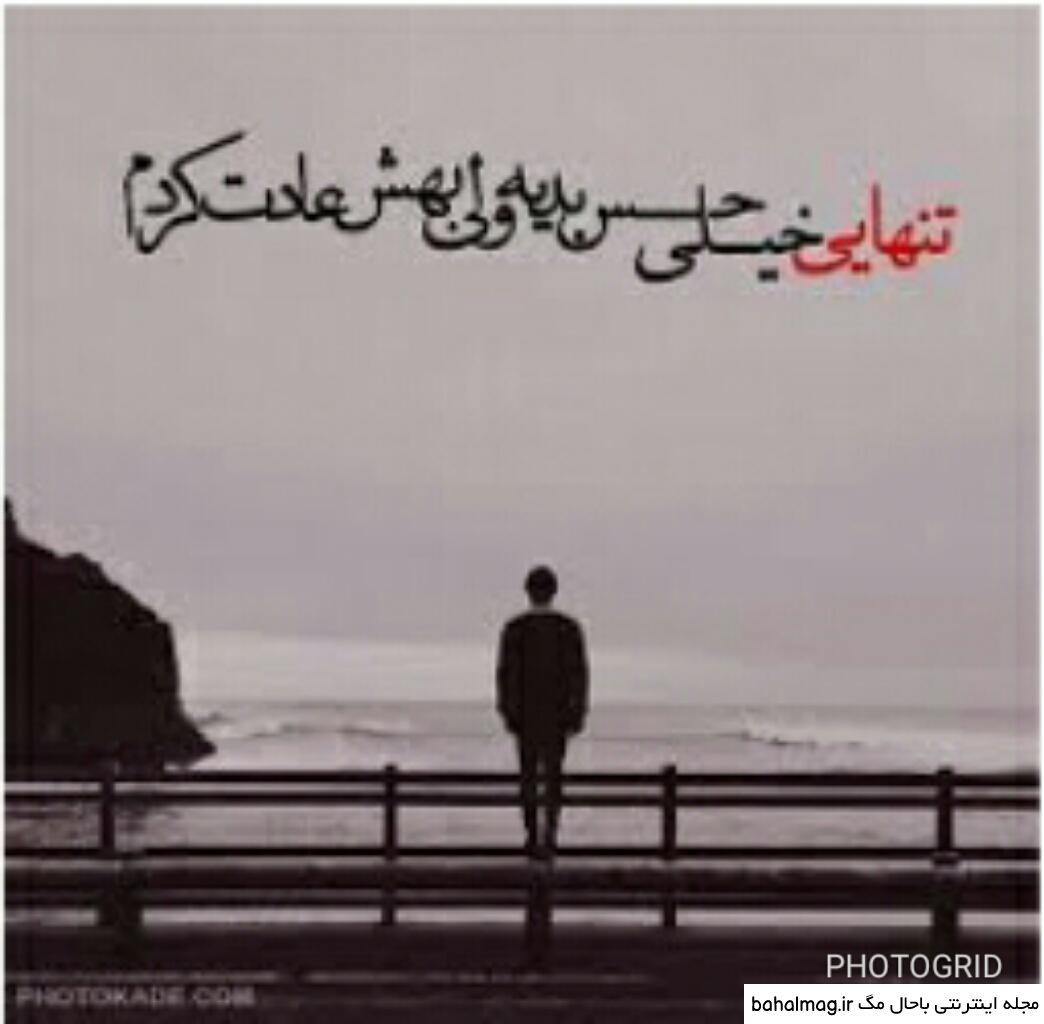دانلود عکس حس تنهایی