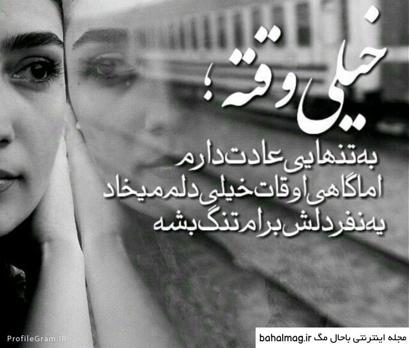 عکس حس تنهایی به روز