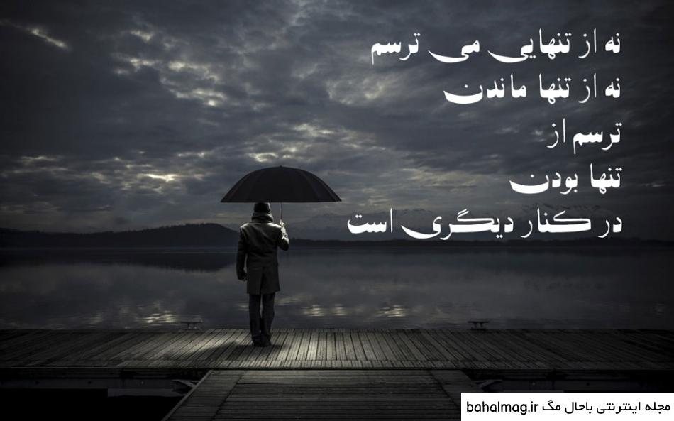 عکس حس تنهایی تازه
