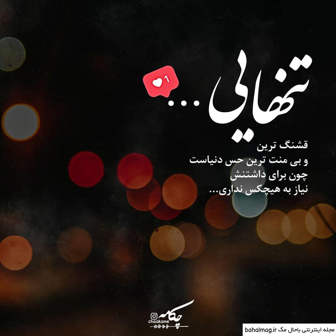 عکس حس تنهایی جدید