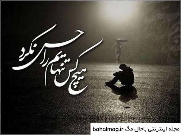 عکس حس تنهایی