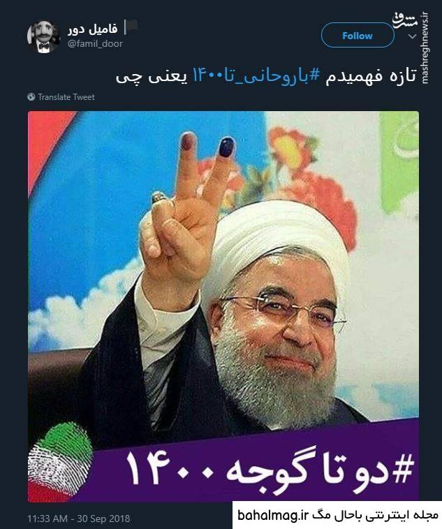 عکس خنده دار از حسن روحانی