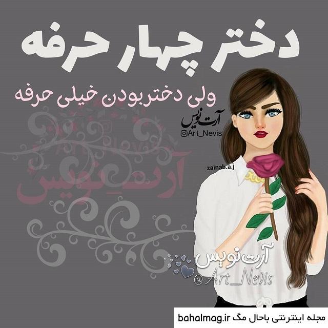 عکس دختر روی پروفایل