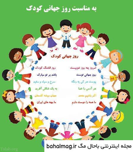 جالب ترین عکس روز جهانی کودک سال ۱۴۰۰