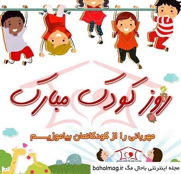 خاص ترین عکس روز جهانی کودک سال ۱۴۰۰