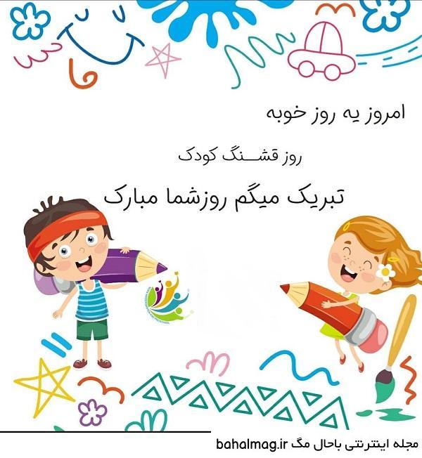 عکس روز جهانی کودک سال ۱۴۰۰ به روز