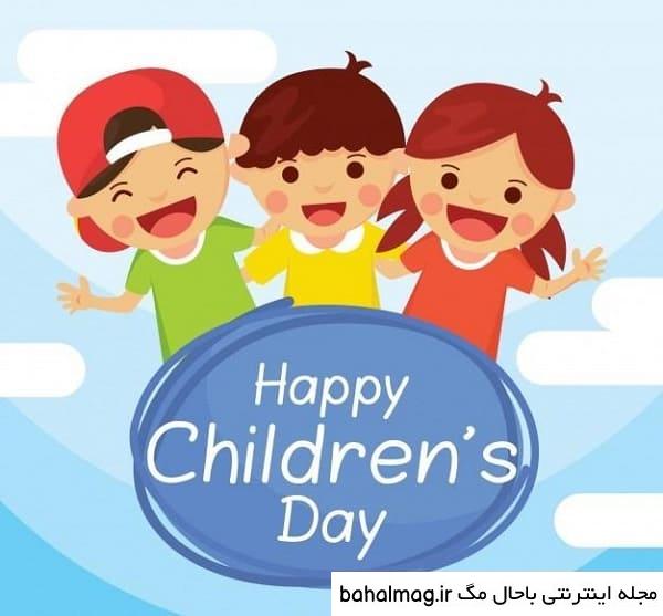 عکس روز جهانی کودک سال ۱۴۰۰ تازه