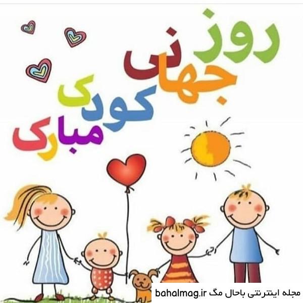 عکس روز جهانی کودک سال ۱۴۰۰